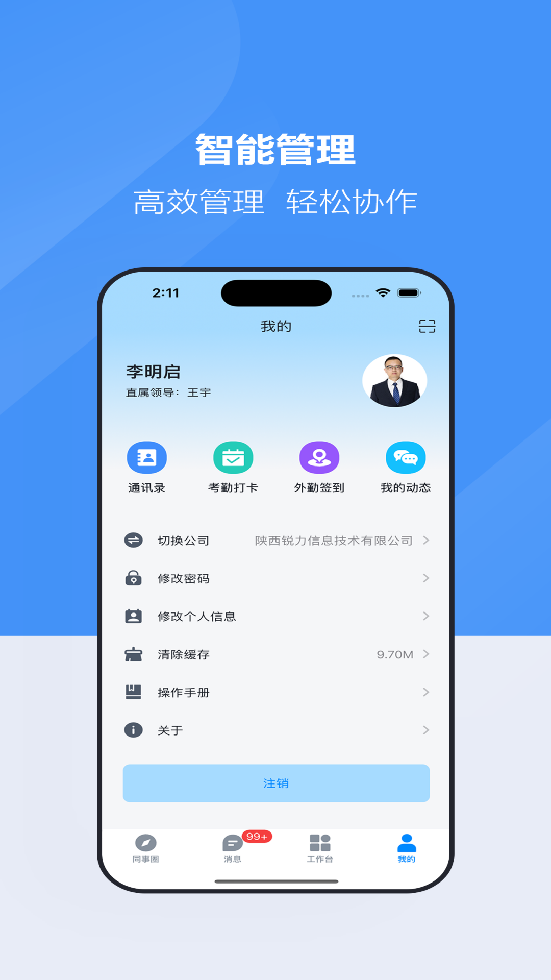才智云集团版