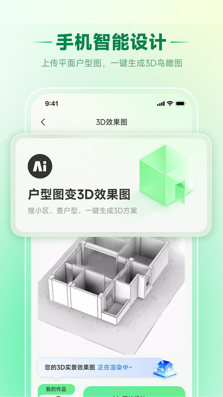 家装魔盒电脑版截图