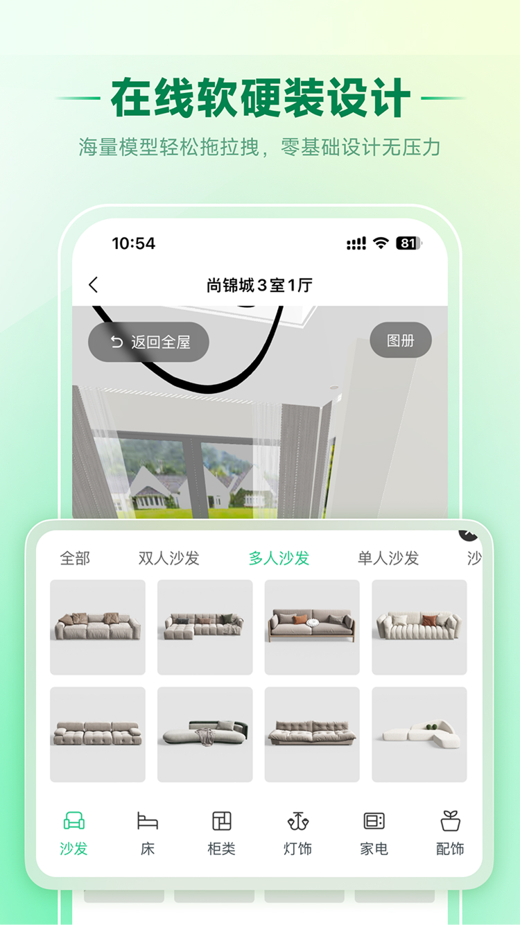 家装魔盒电脑版截图