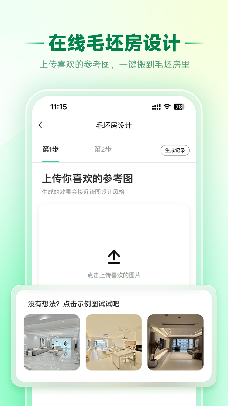 家装魔盒电脑版截图