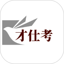 才仕考电脑版4.02.09