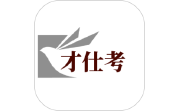 才仕考电脑版段首LOGO