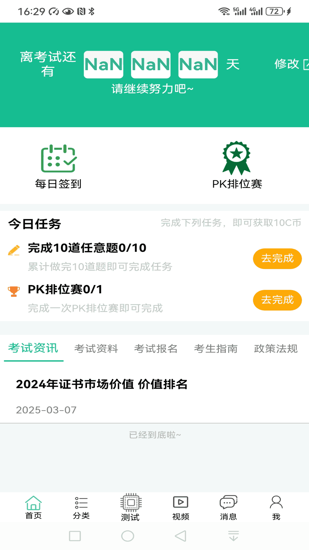 才仕考电脑版截图