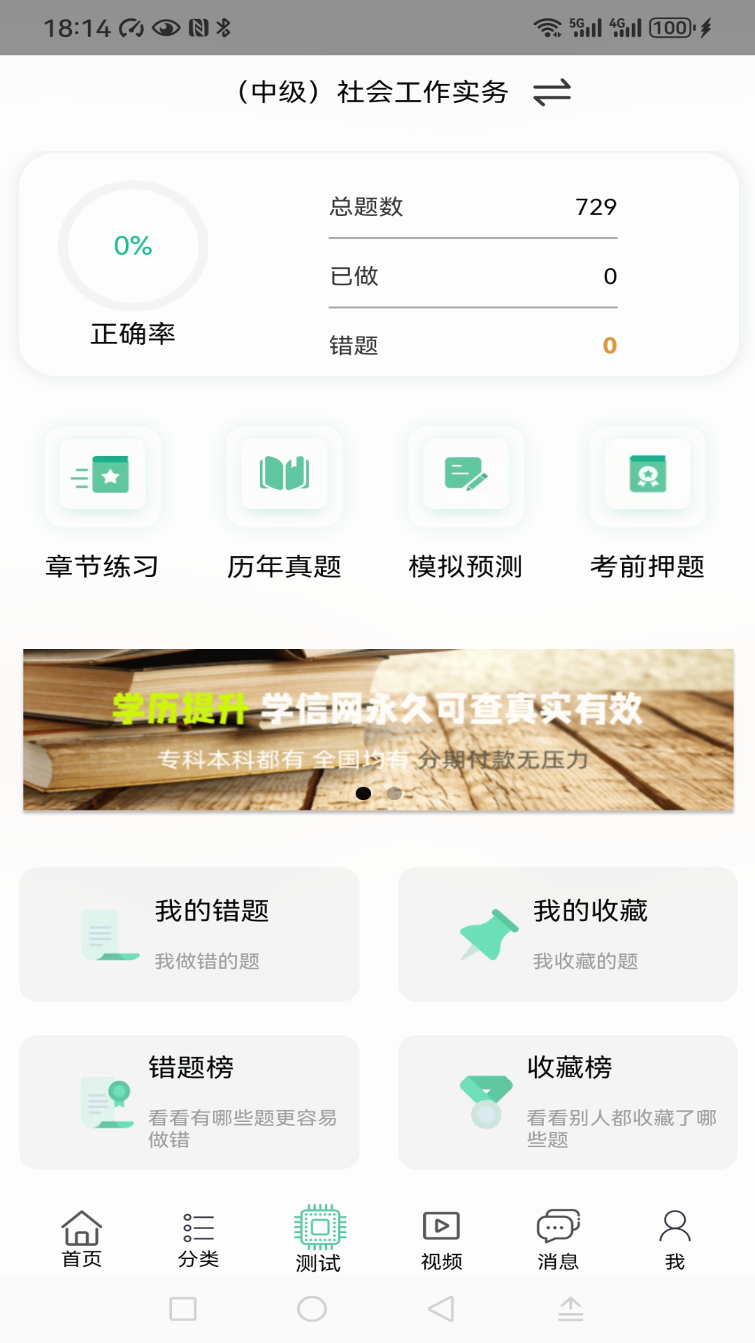 才仕考电脑版截图