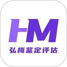 弘梅鉴定评估电脑版