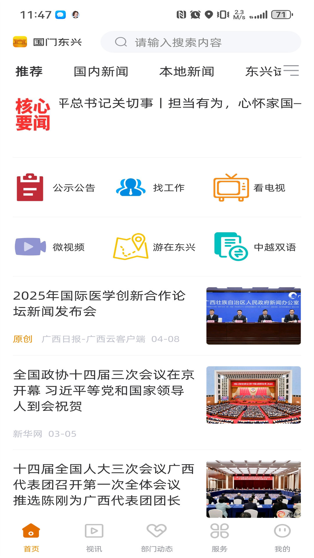 国门东兴电脑版截图