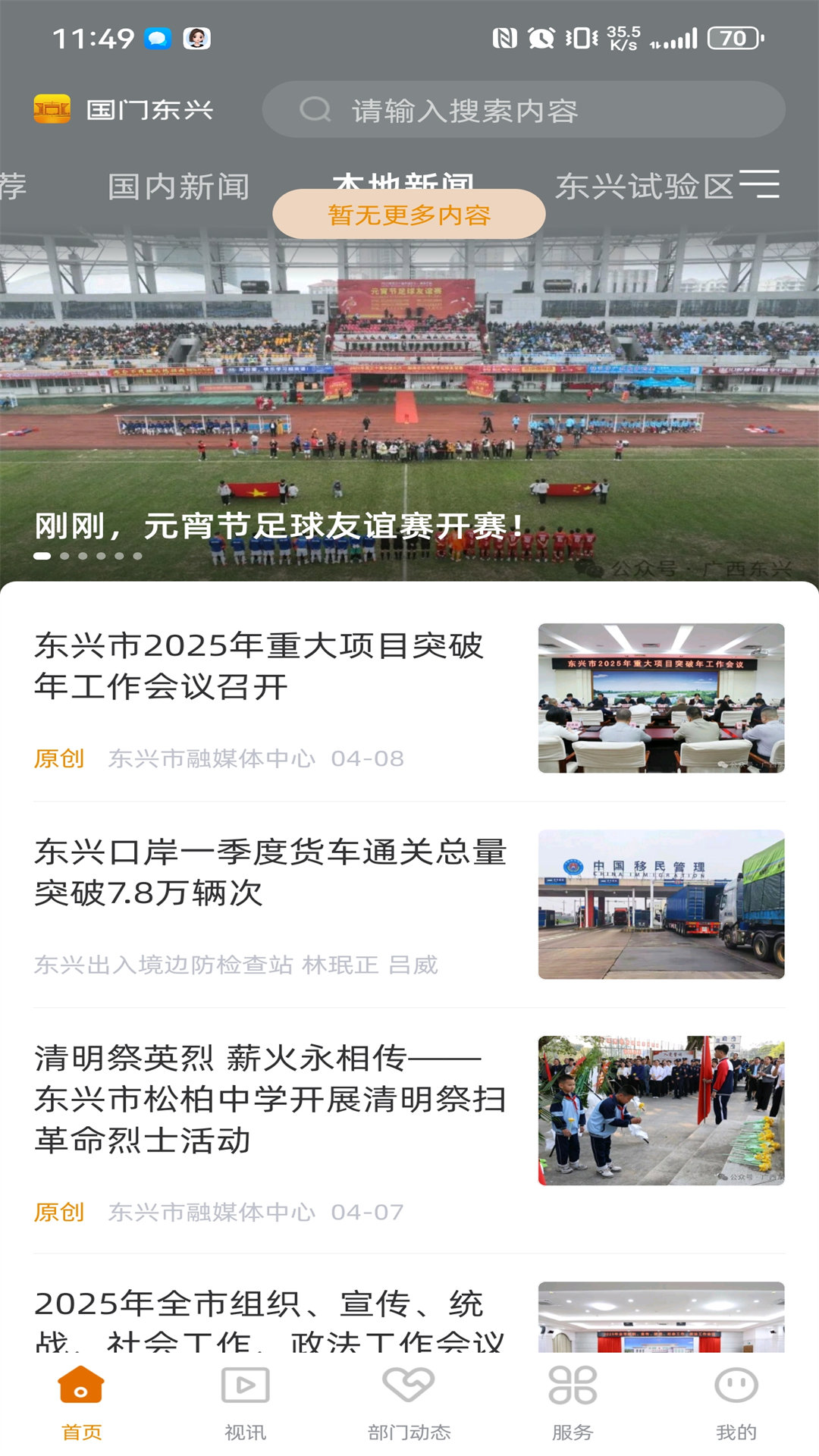 国门东兴电脑版截图