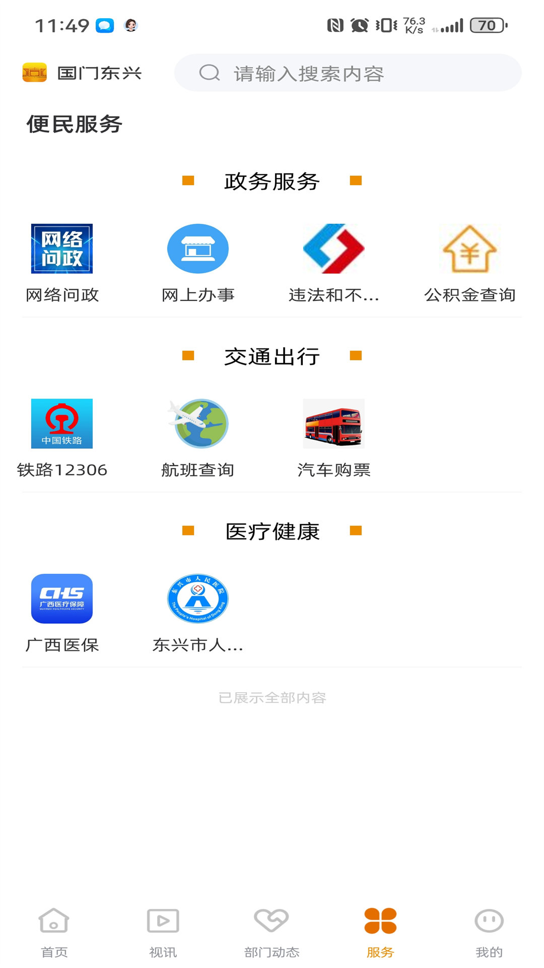 国门东兴电脑版截图