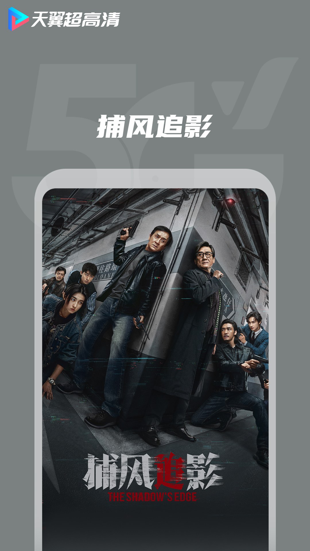 天翼视讯
