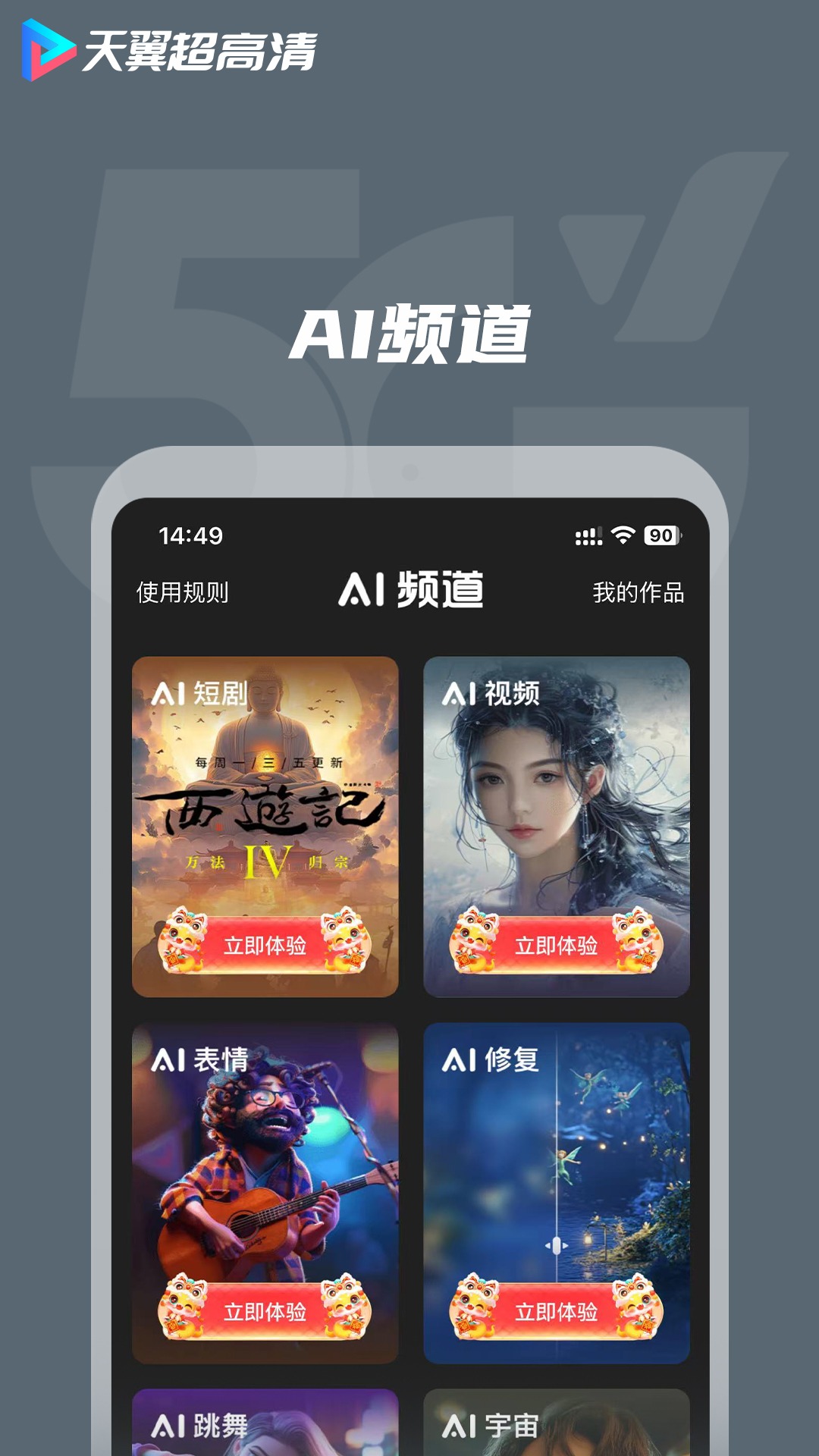 天翼视讯