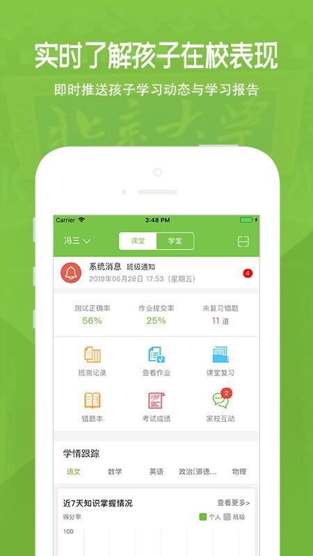 家长云电脑版截图