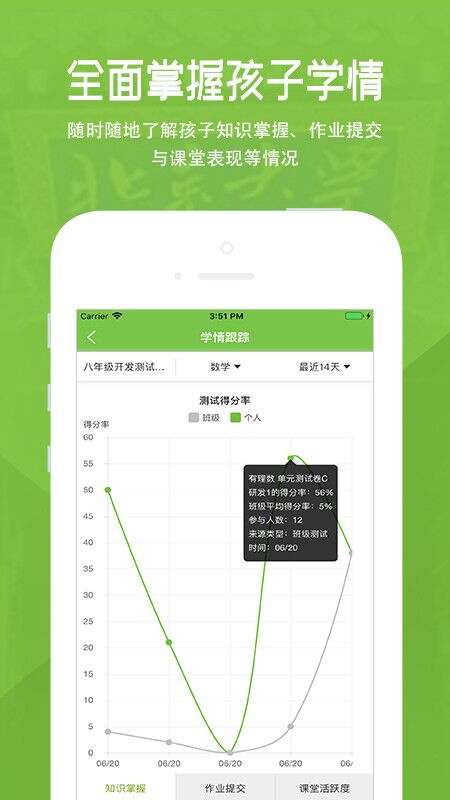 家长云电脑版截图