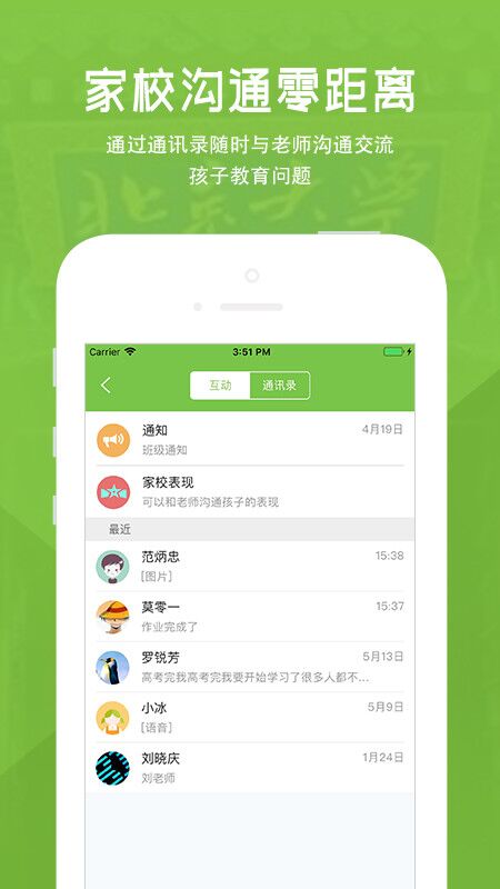 家长云电脑版截图