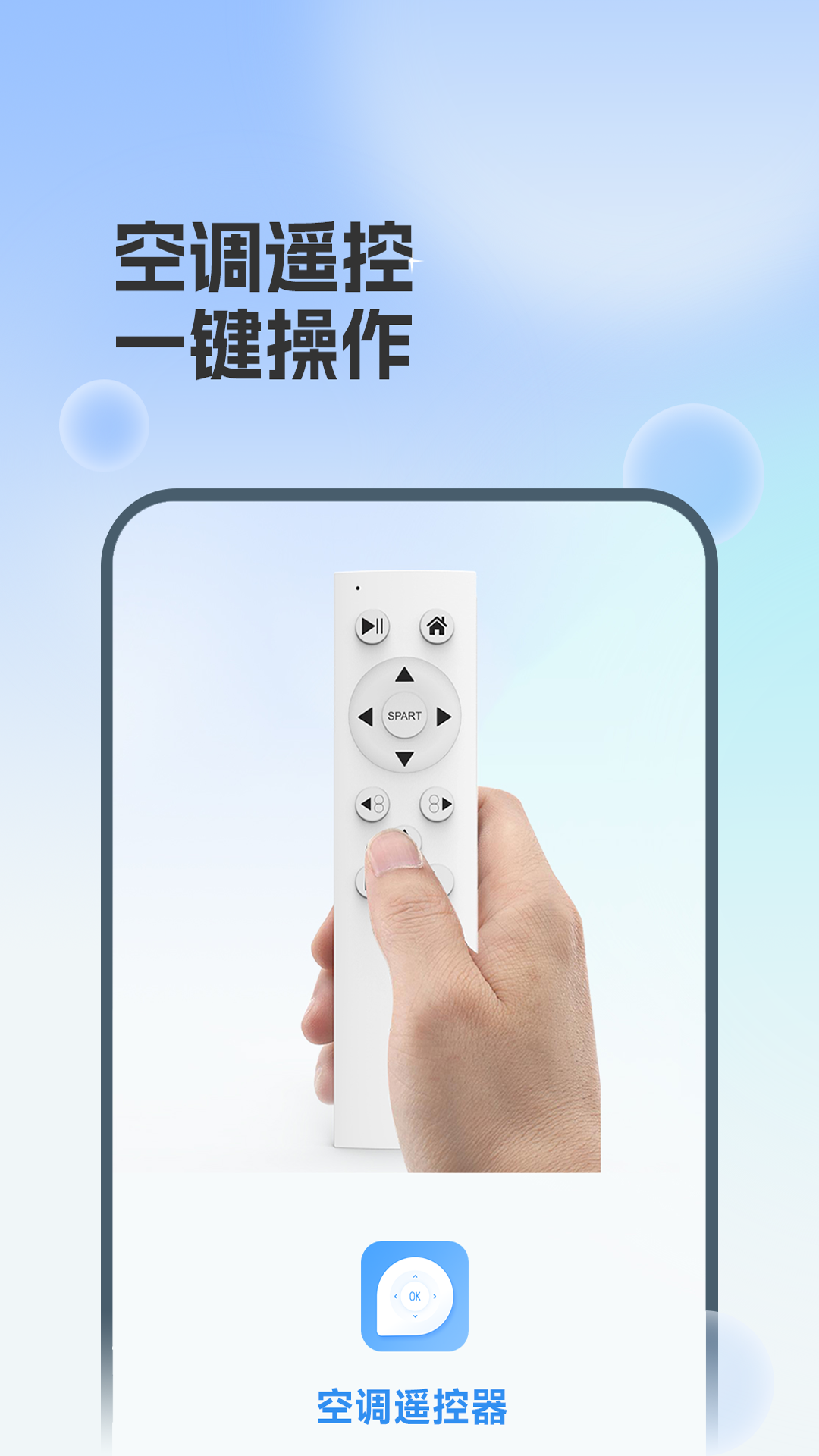 打开空调电脑版截图