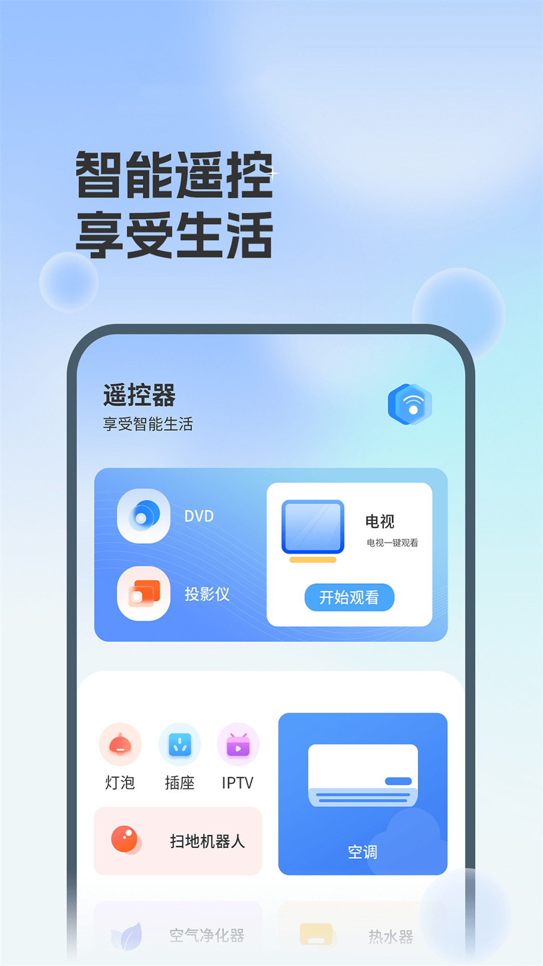 打开空调电脑版截图