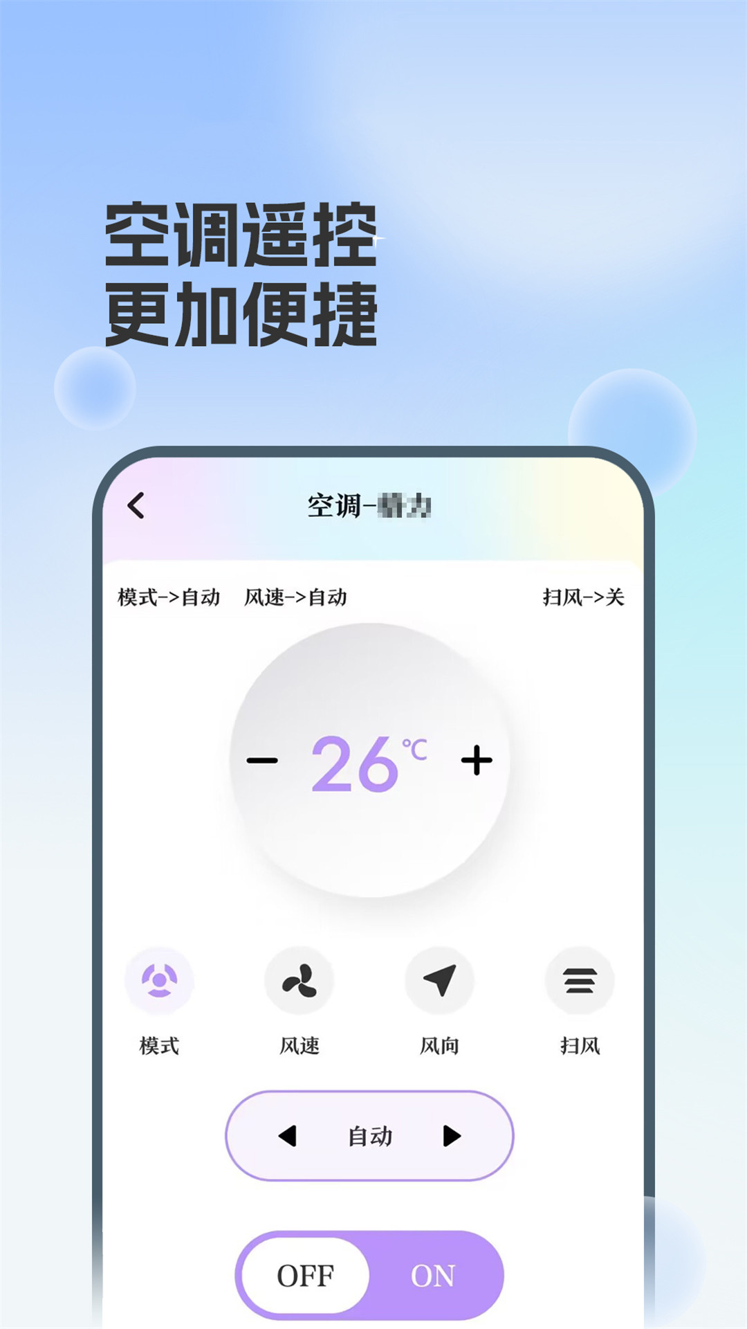 打开空调电脑版截图