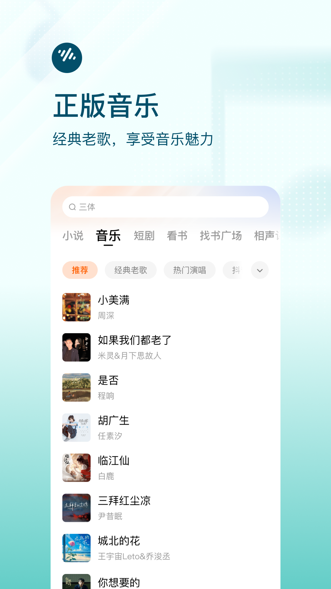 番茄畅听