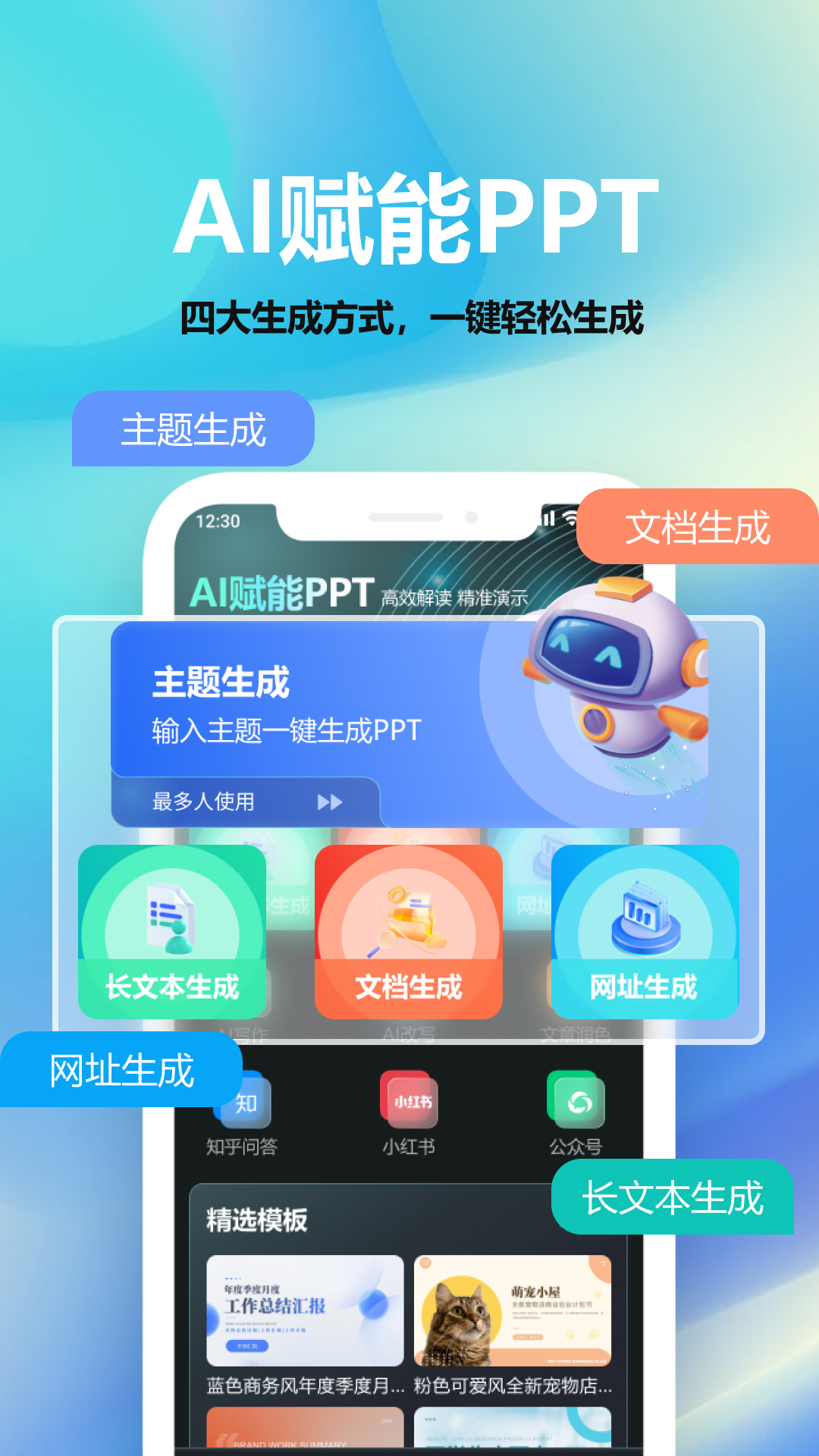 AIPPT助手电脑版截图