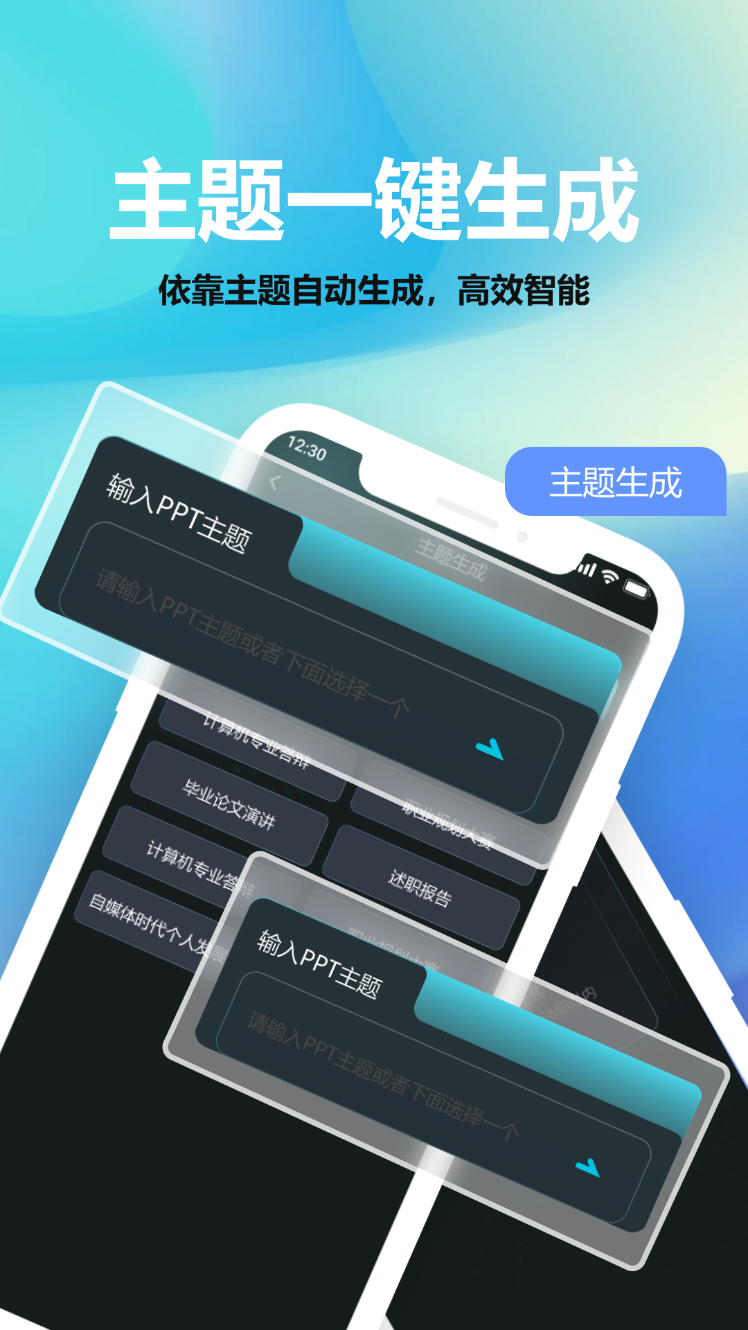 AIPPT助手电脑版截图