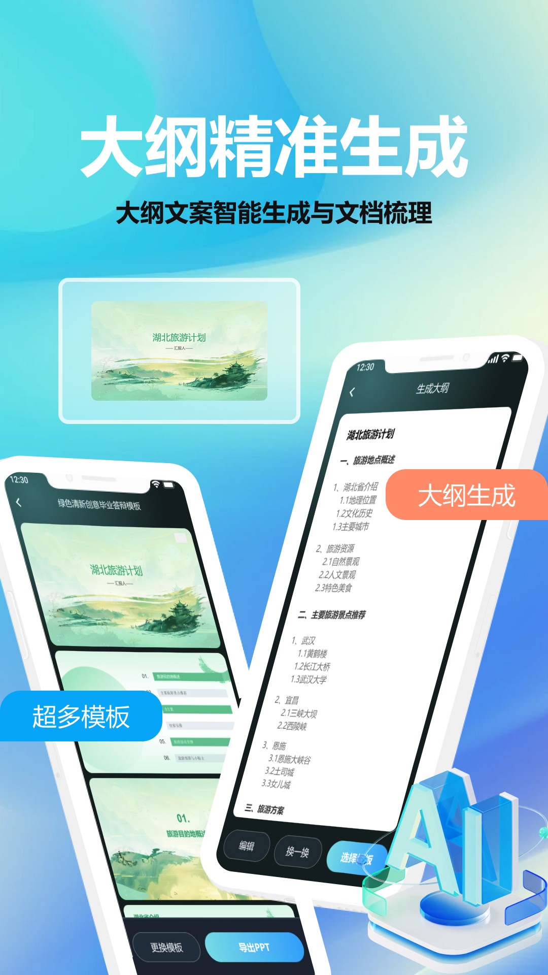AIPPT助手电脑版截图