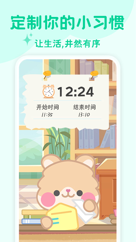 打卡小习惯电脑版截图