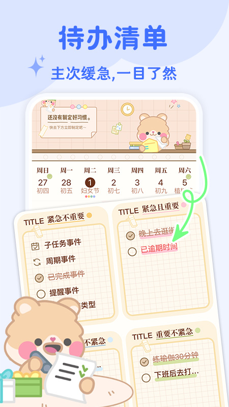 打卡小习惯电脑版截图
