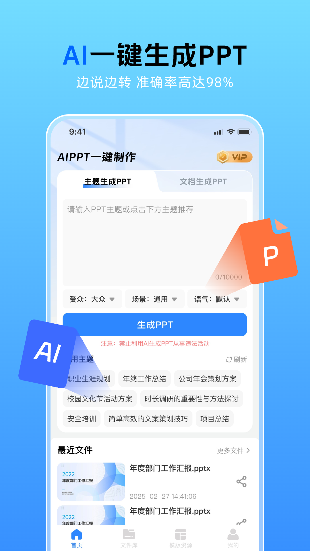 AiPPT一键创作