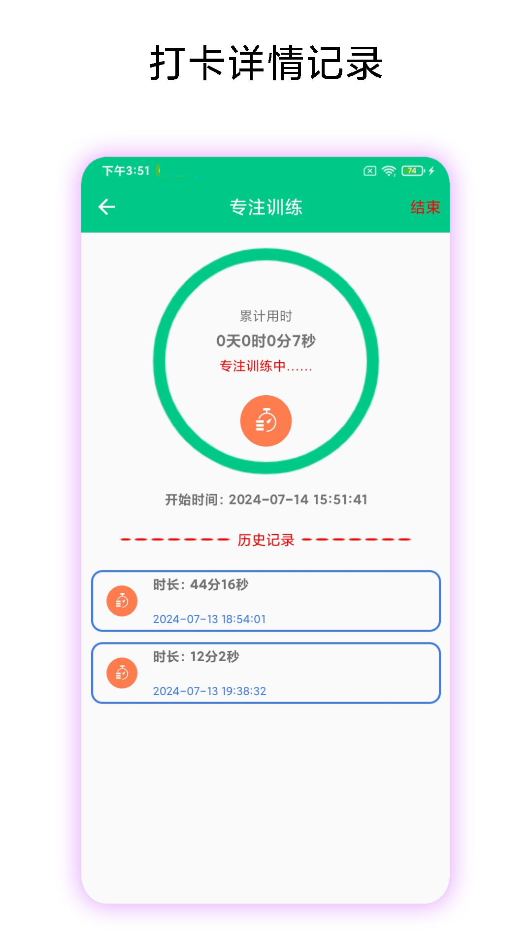 打卡提醒助手电脑版截图