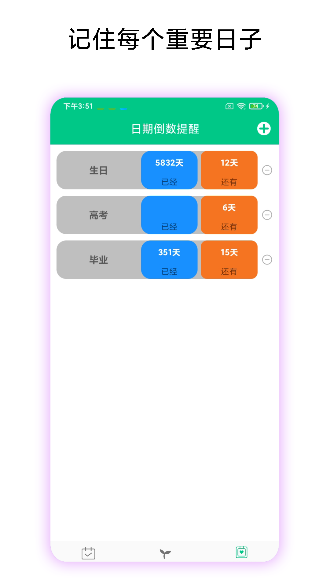 打卡提醒助手电脑版截图