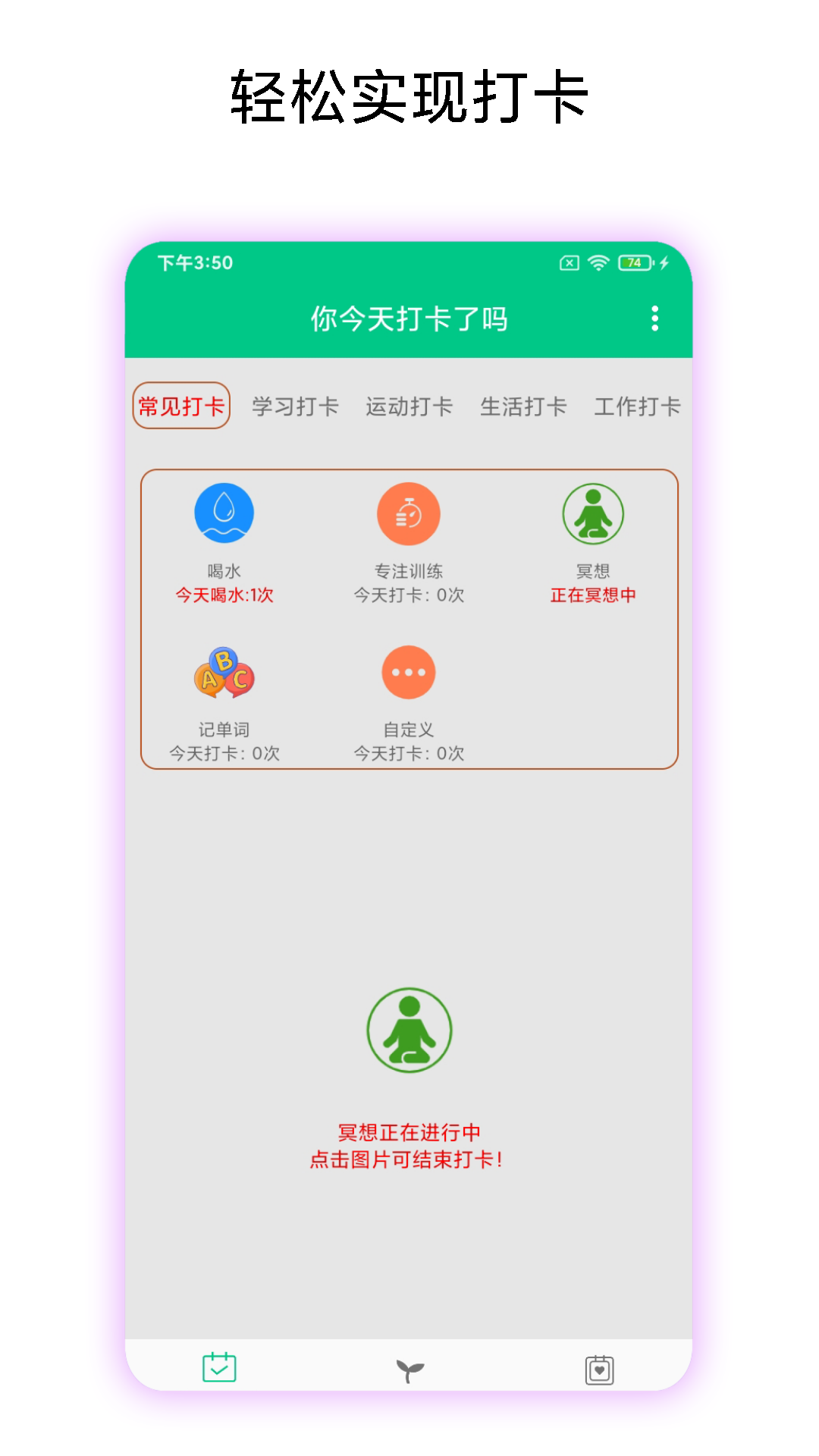 打卡提醒助手电脑版截图