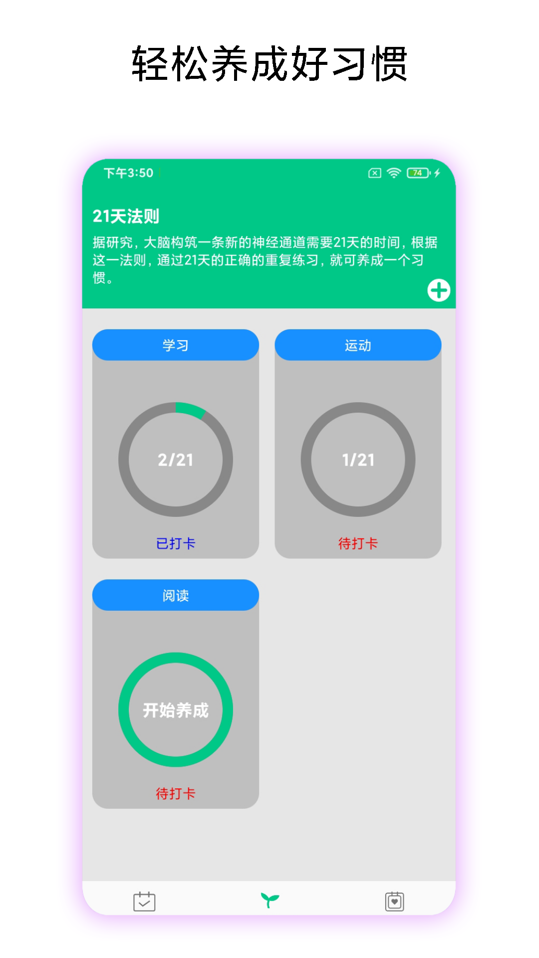 打卡提醒助手电脑版截图