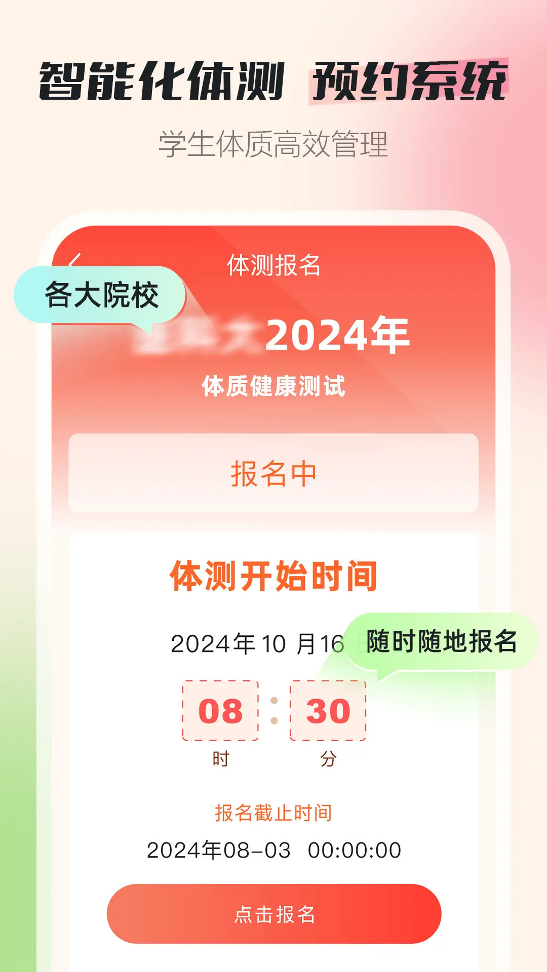 恒悦动校园版电脑版截图