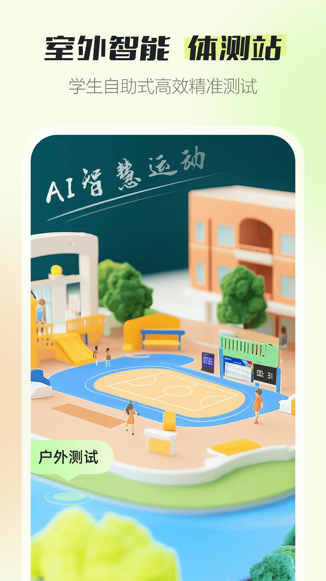 恒悦动校园版电脑版截图
