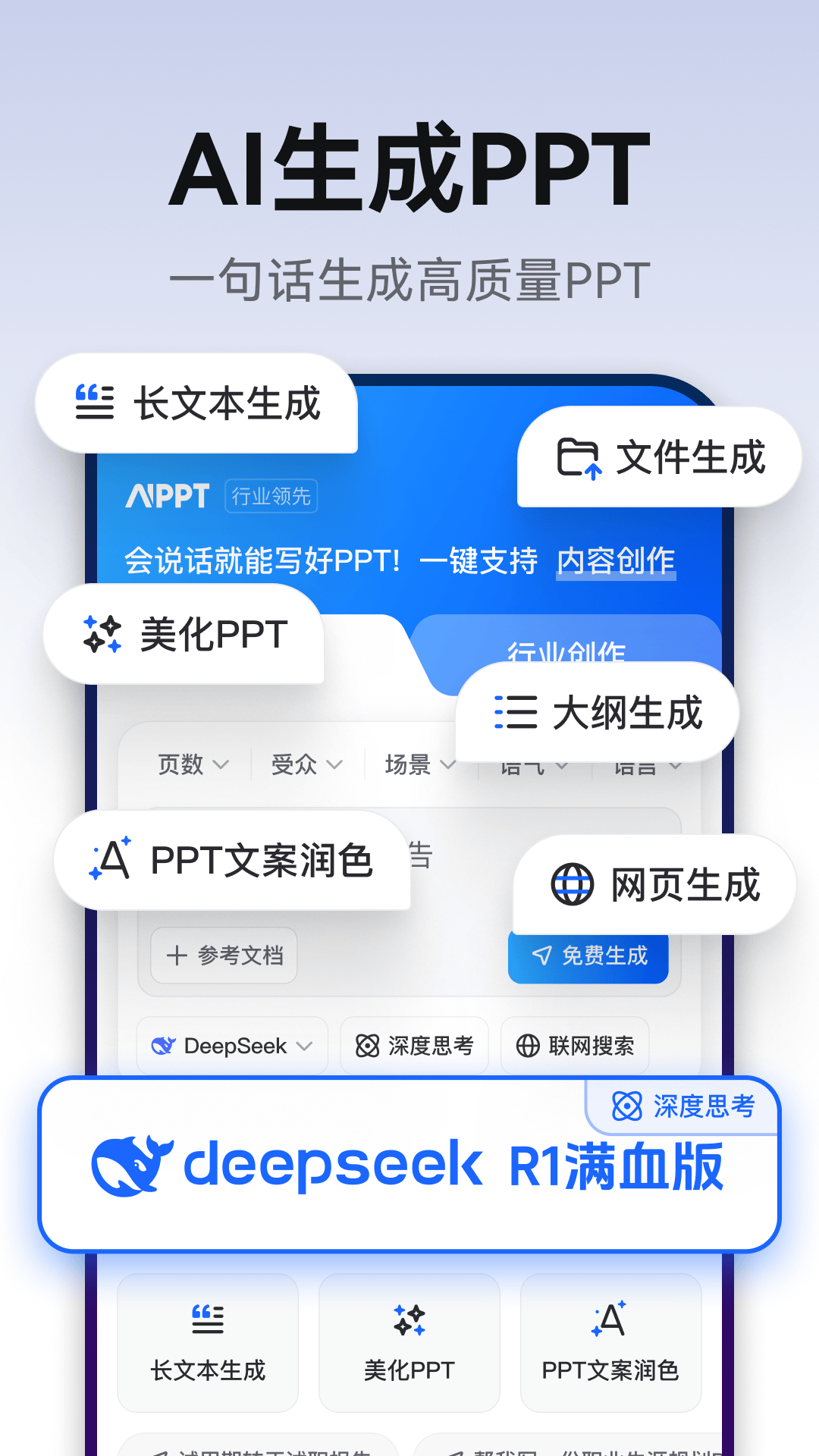 AiPPT生成电脑版截图
