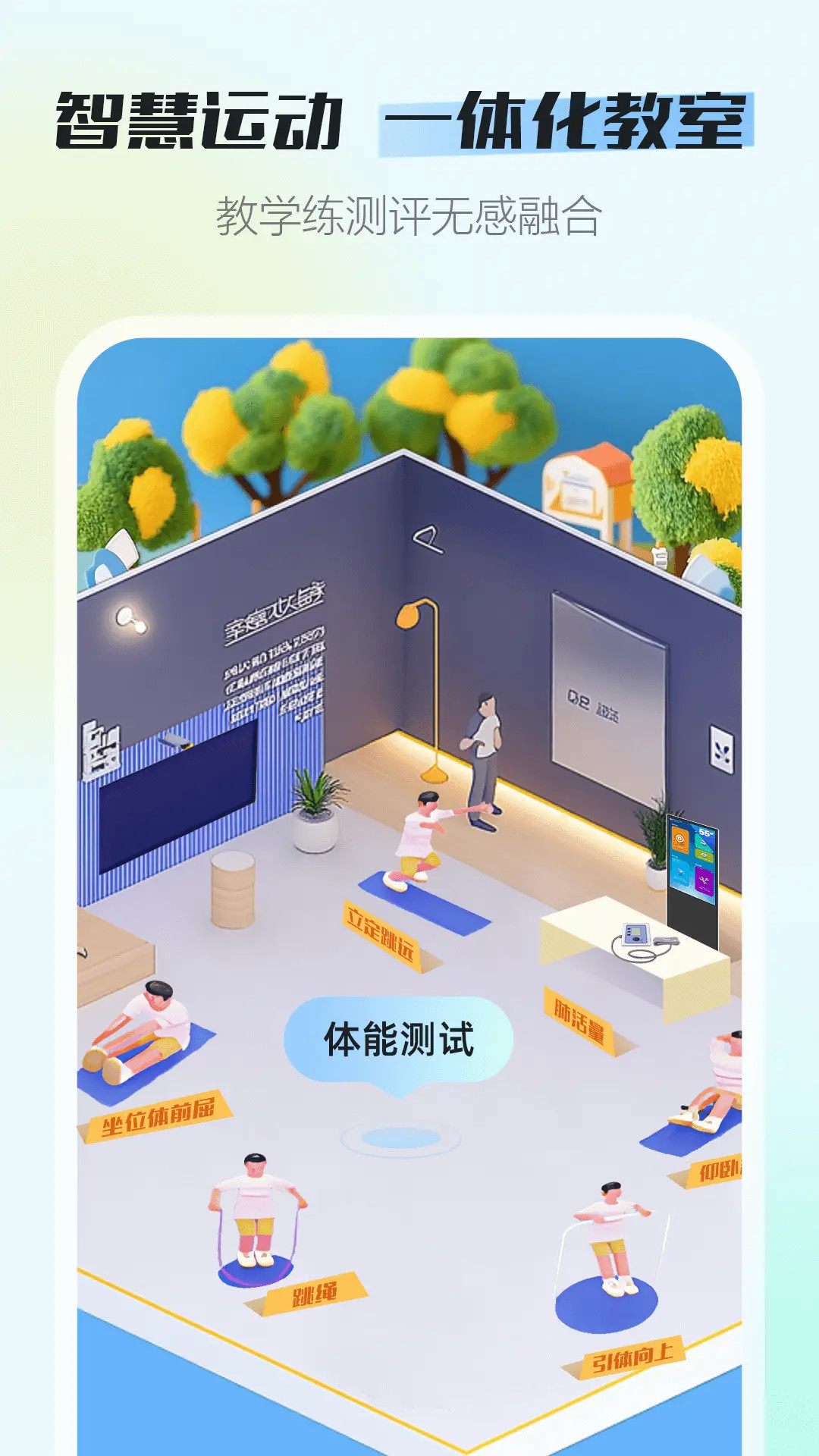 恒悦动校园版电脑版截图