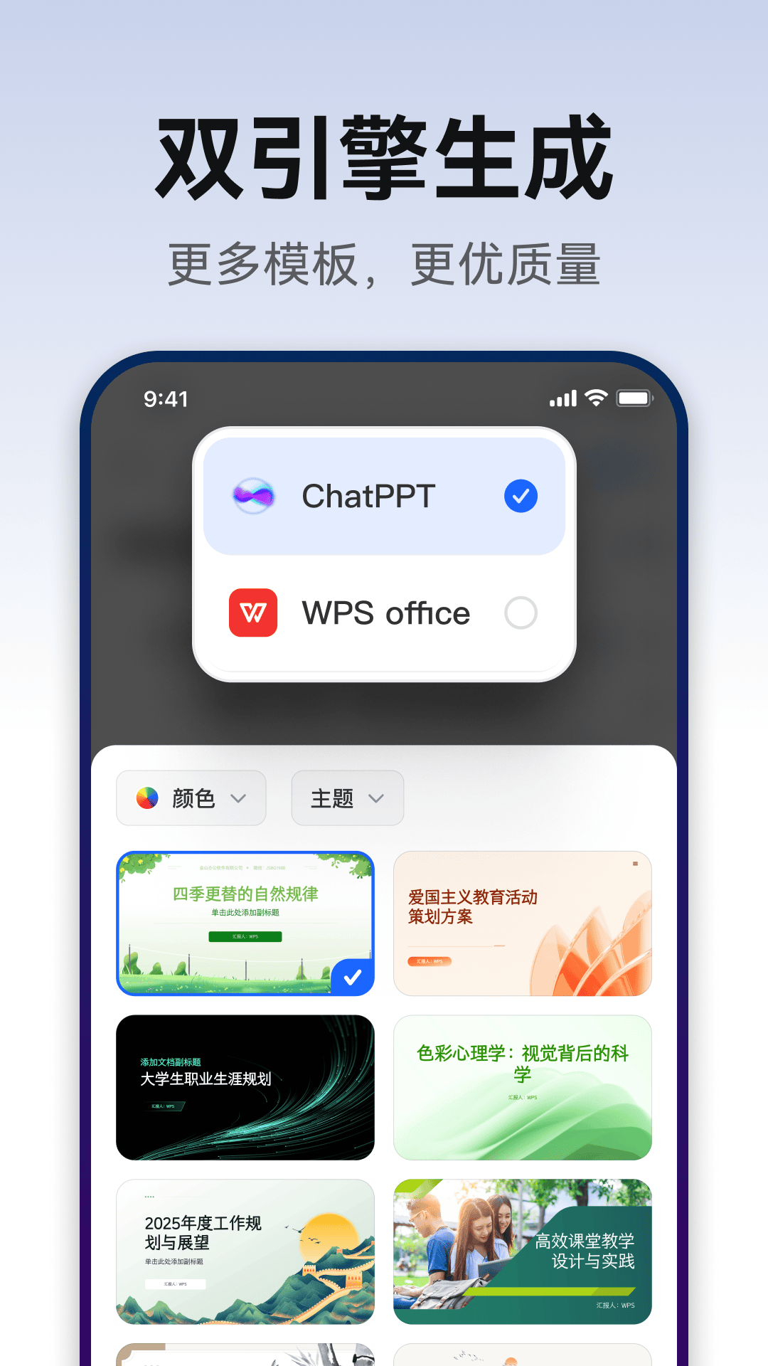 AiPPT生成电脑版截图