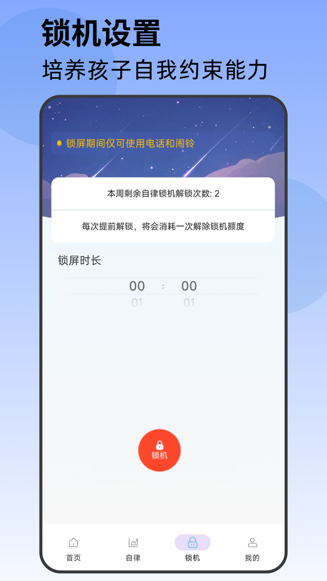 家长管家孩子端