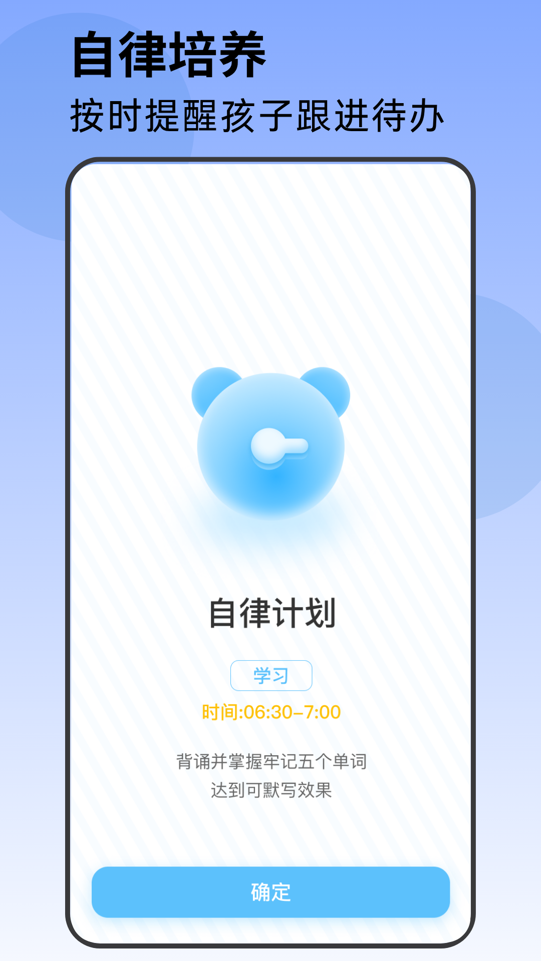 家长管家孩子端