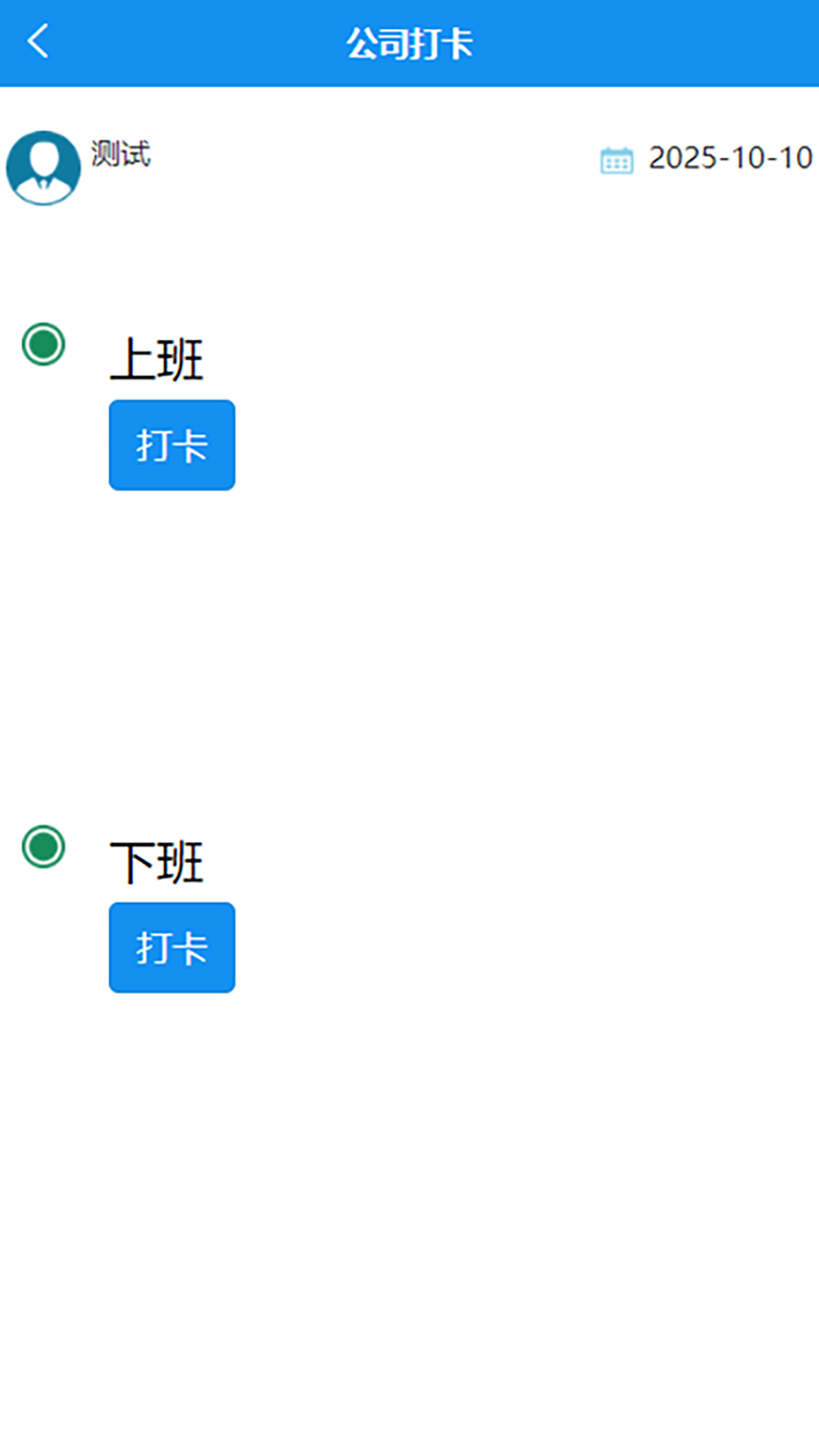 打卡啦电脑版截图