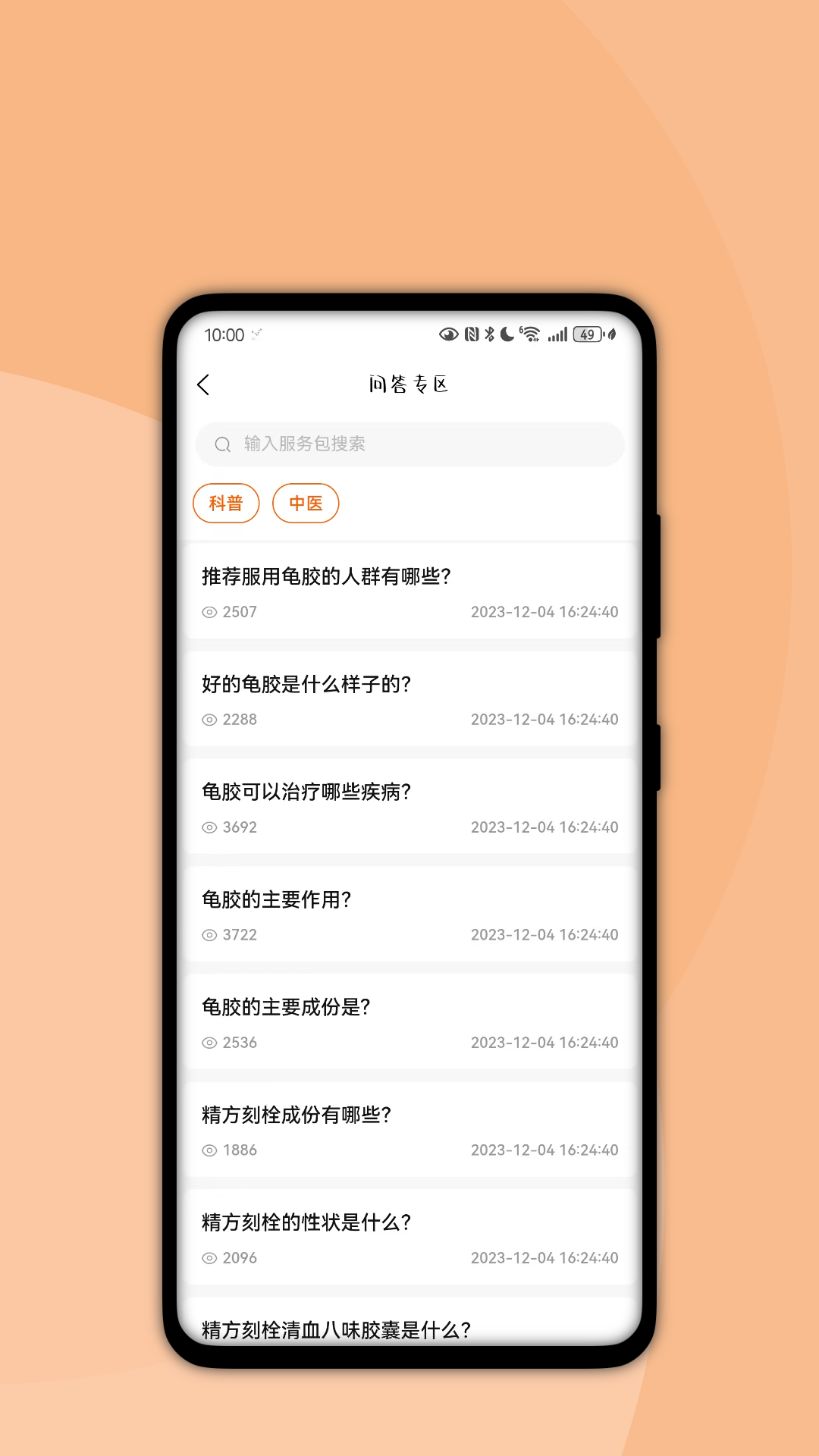 国健通电脑版截图