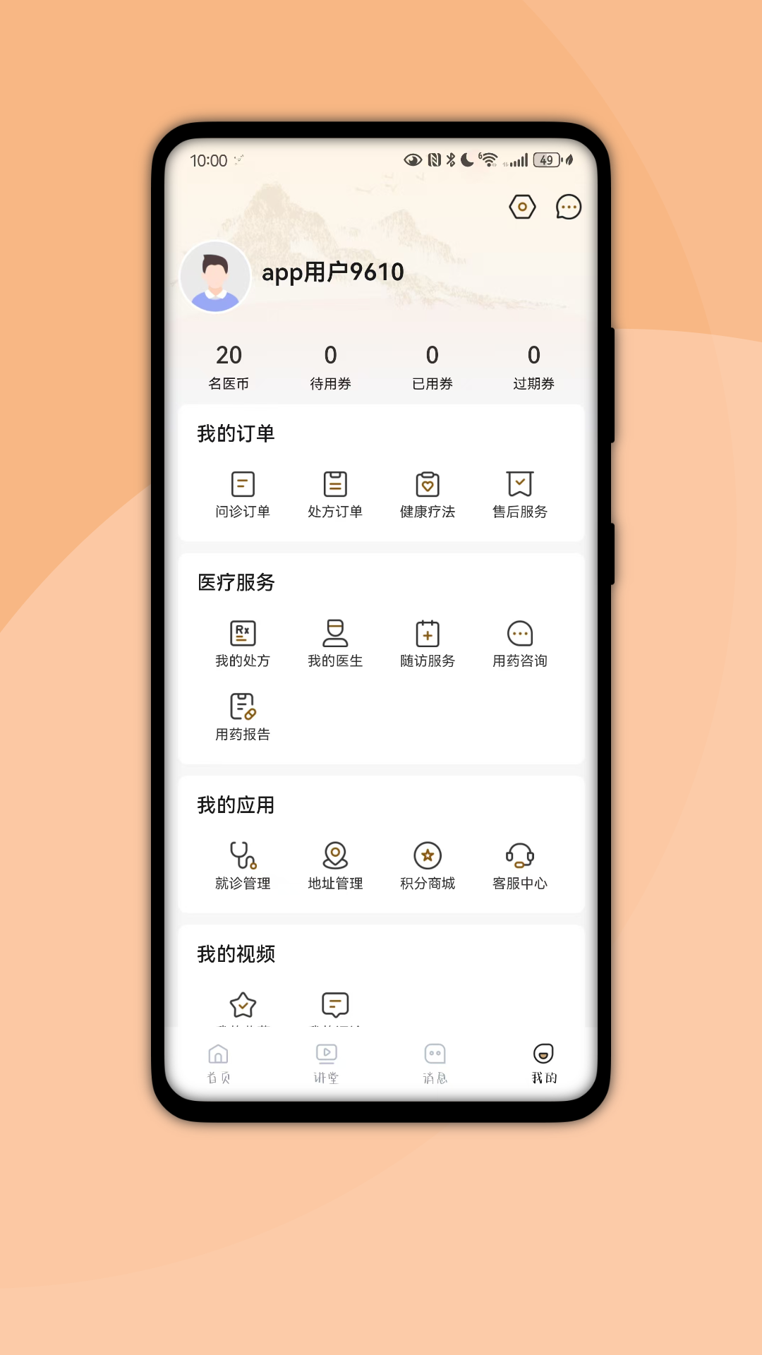 国健通电脑版截图