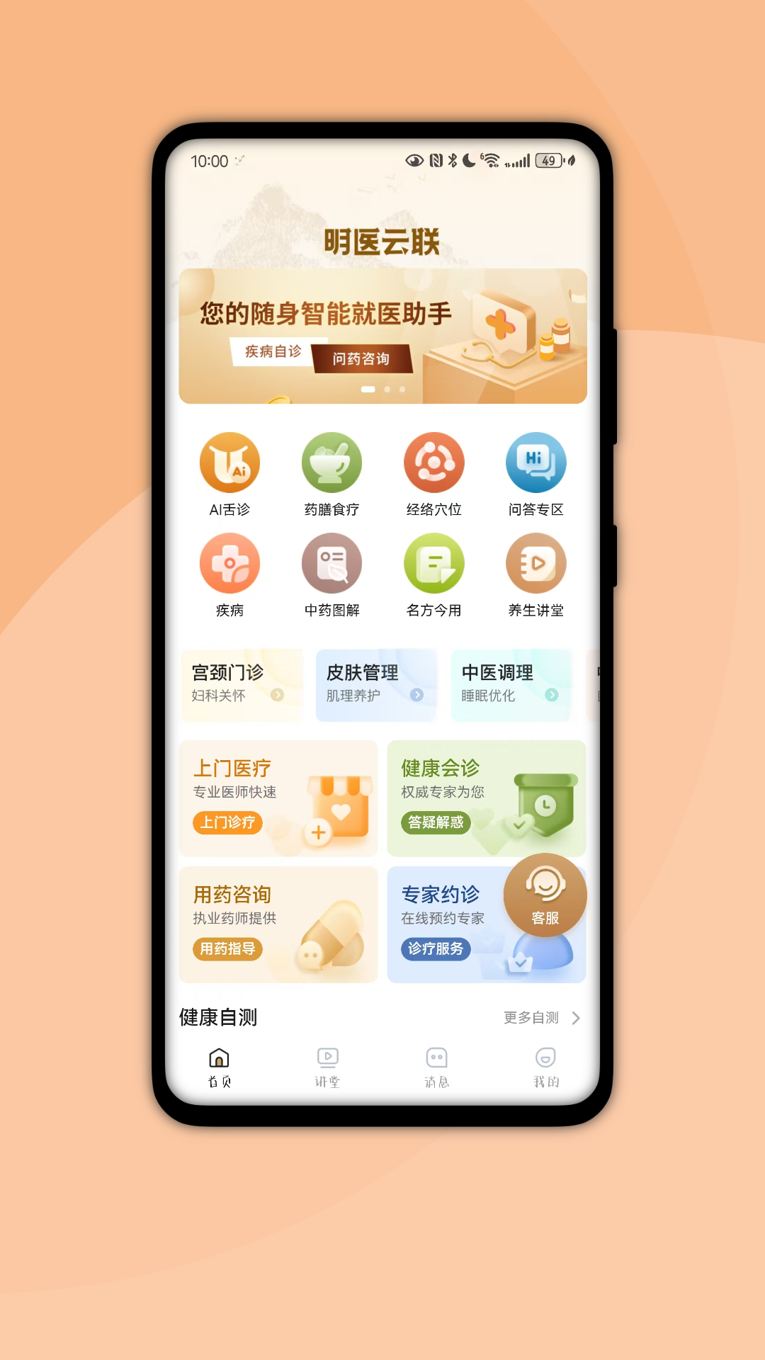 国健通电脑版截图