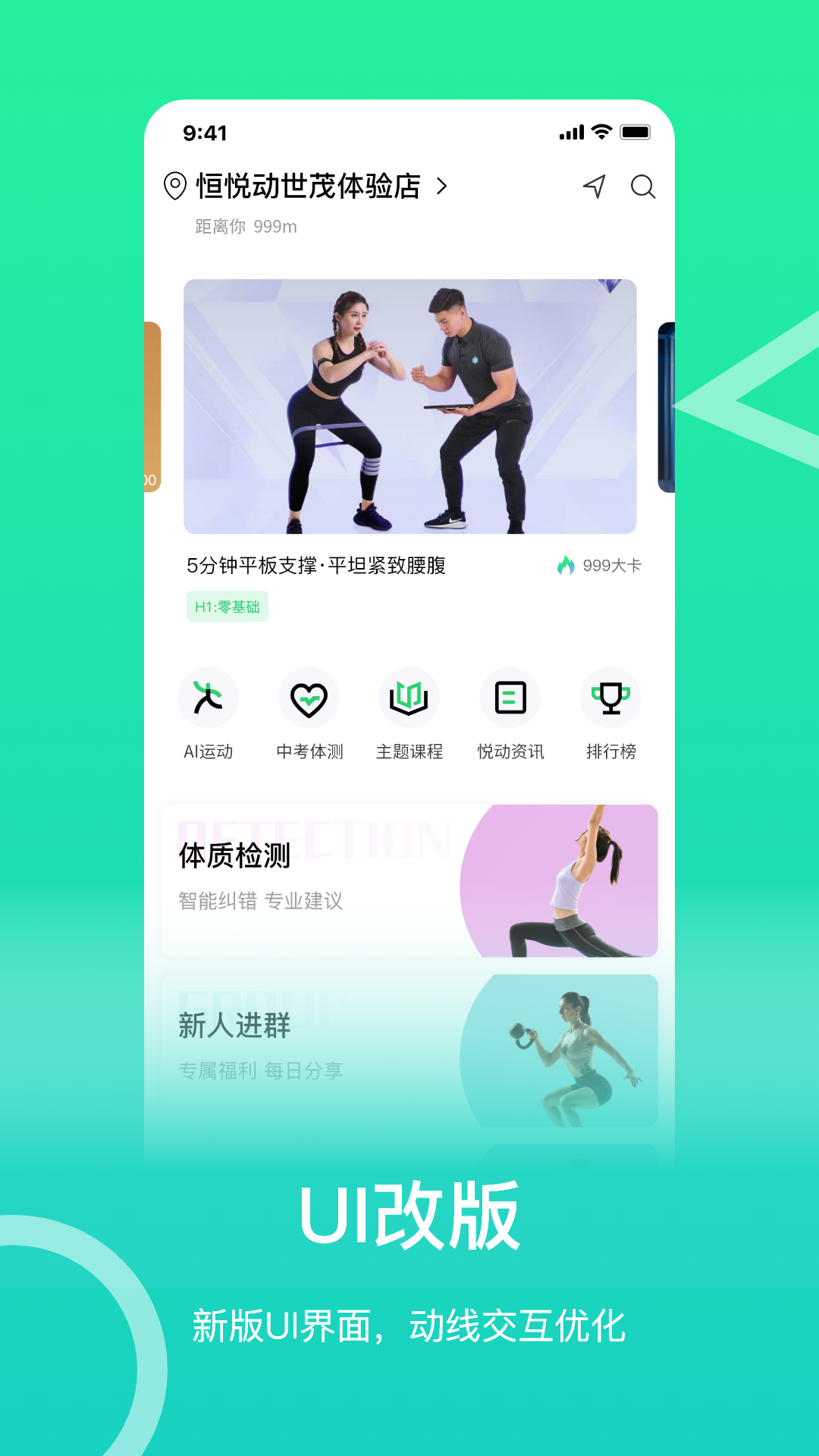 恒悦动电脑版截图