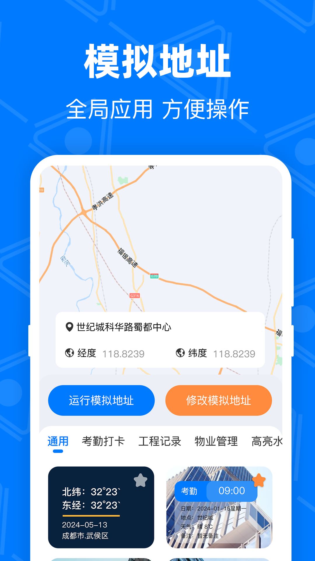 打卡GPS修改定位电脑版截图