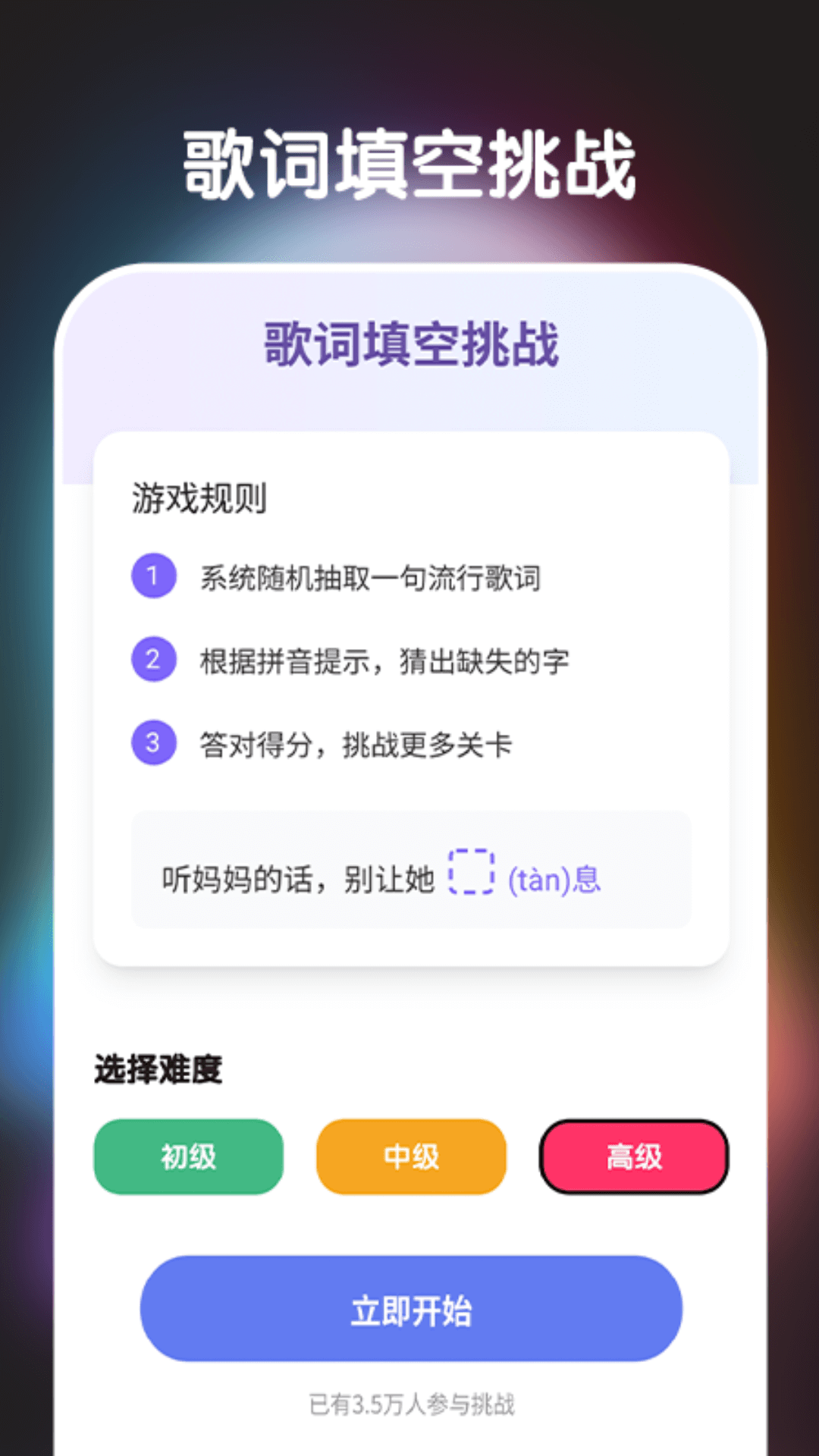 猜歌大师