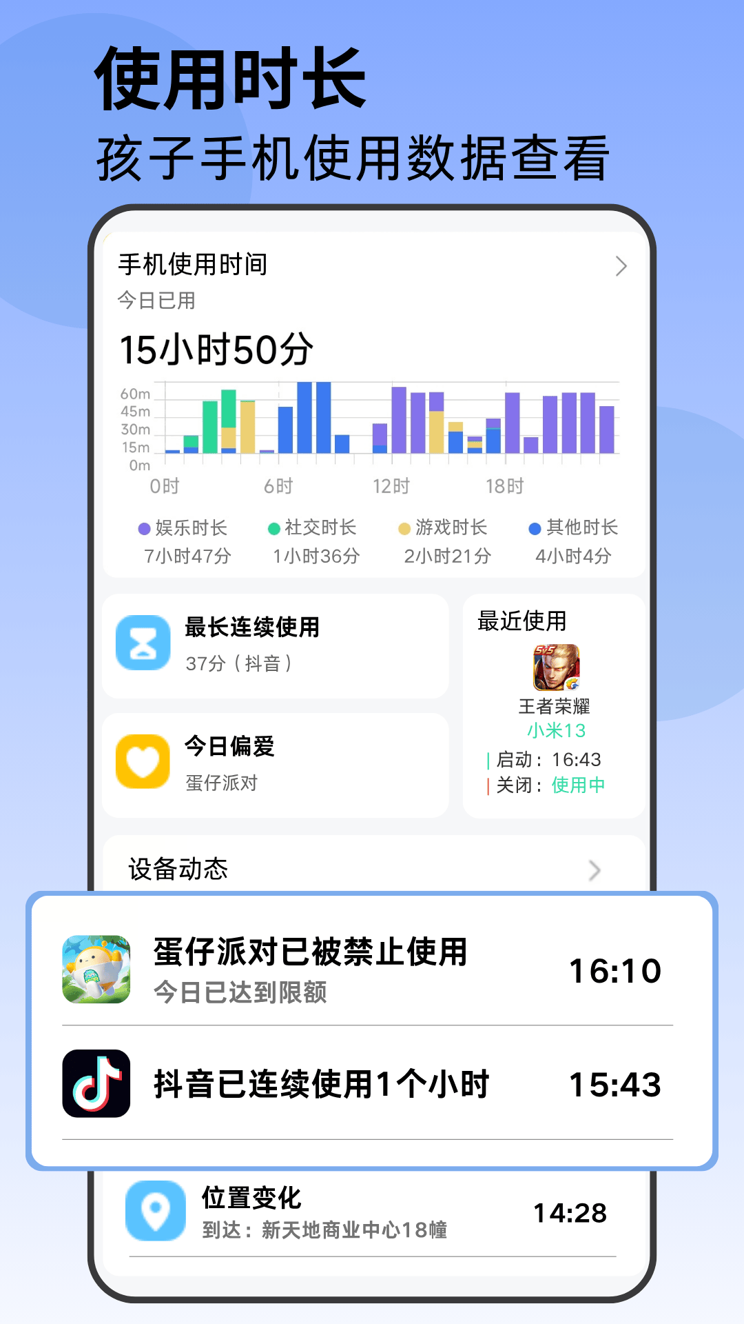 家长管家