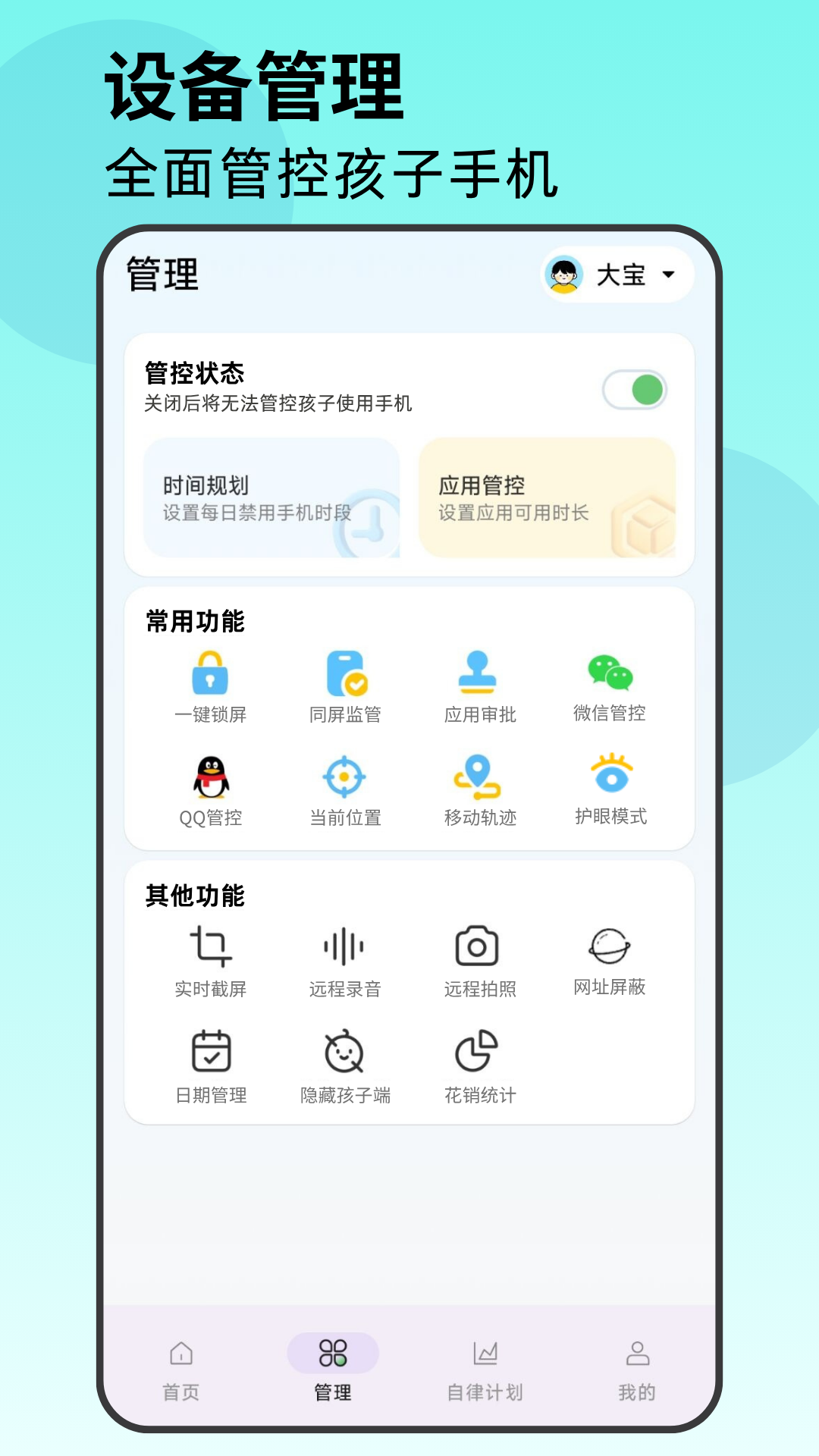家长管家