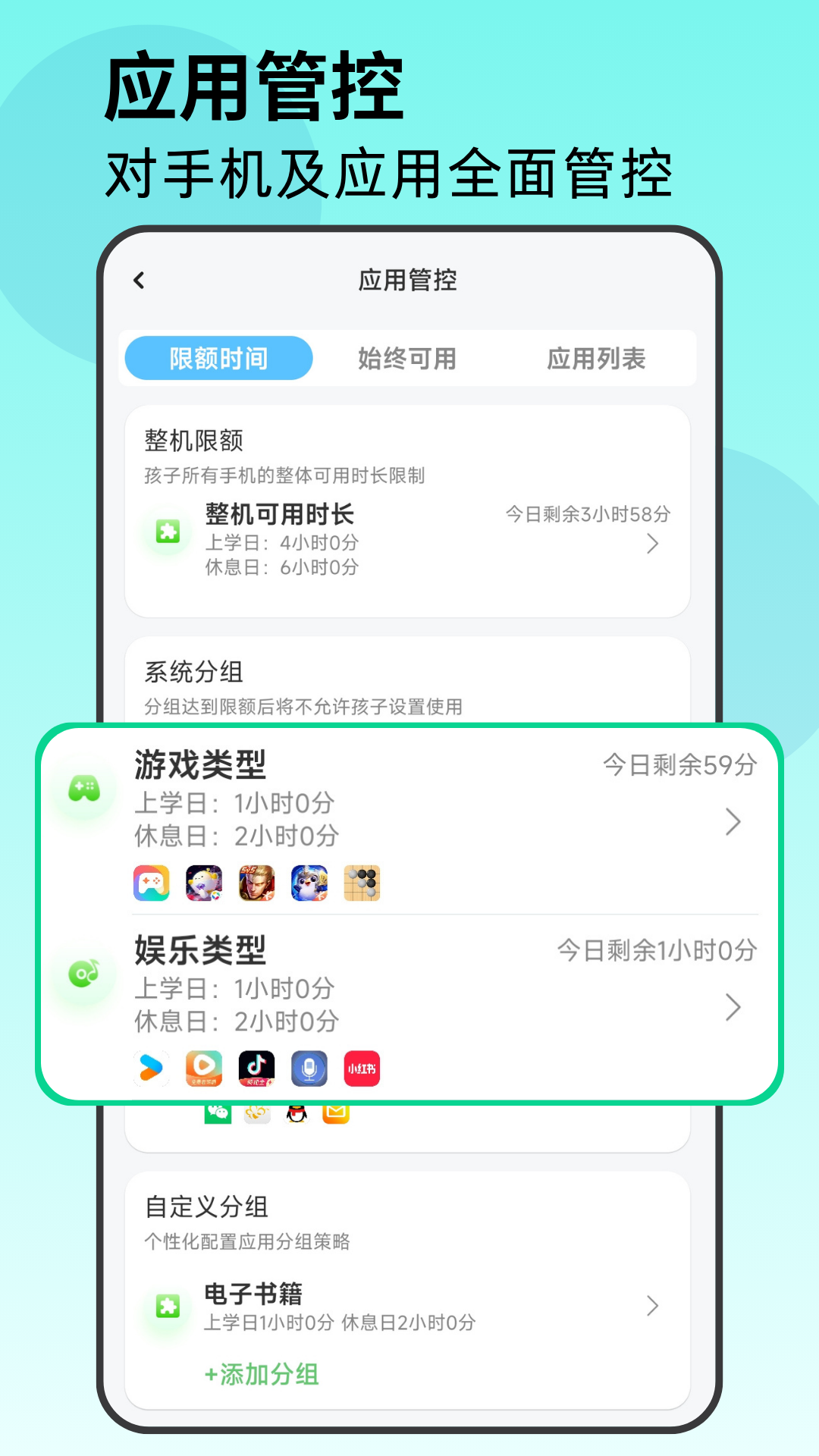 家长管家