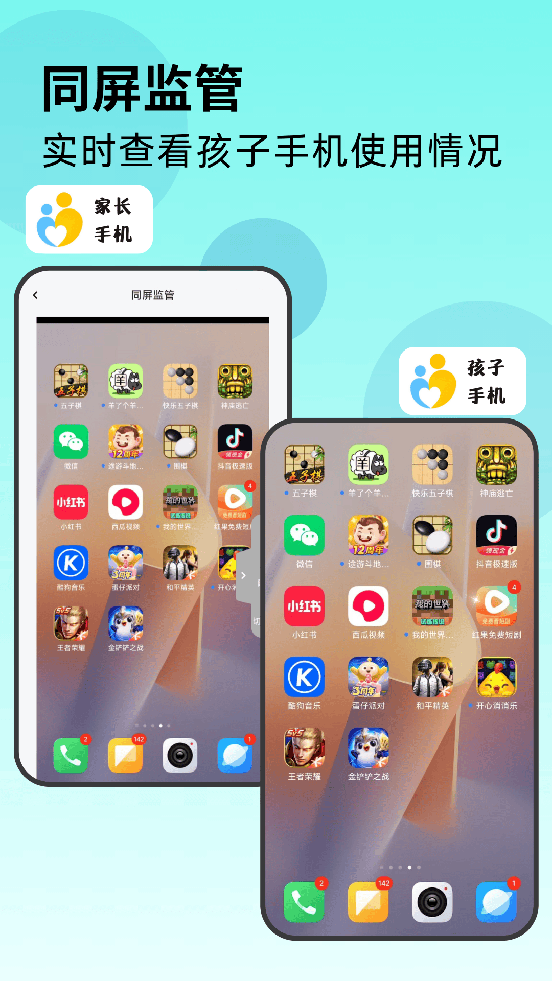 家长管家