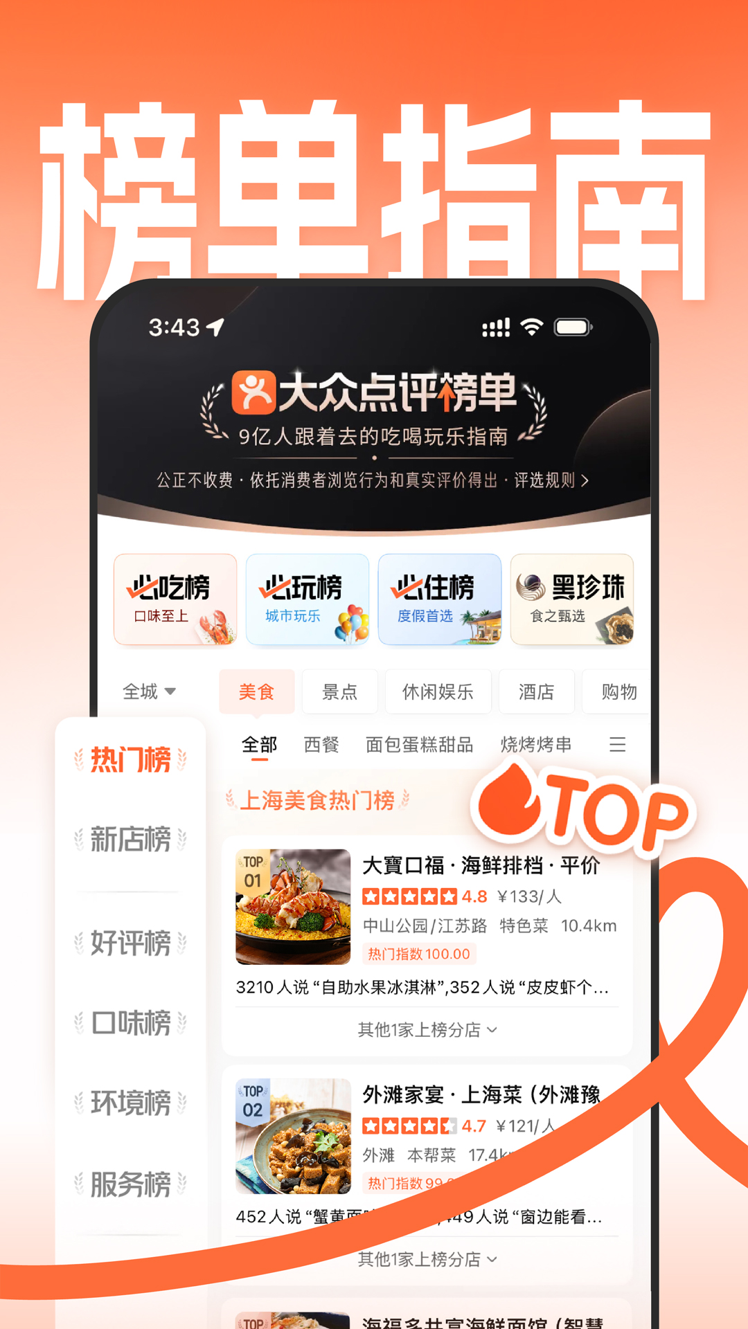 大众点评